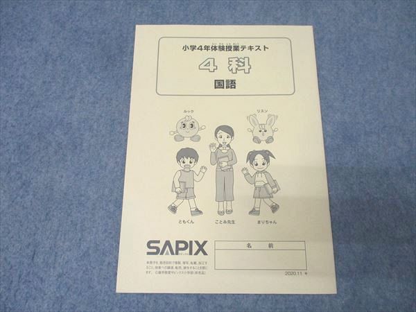 SAPIX 小4 算数・国語・理科・社会　教材一式 SAPIX 小4 算数・国語・理科・社会教材一式 ⑳ サピックス SAPIX 4年生