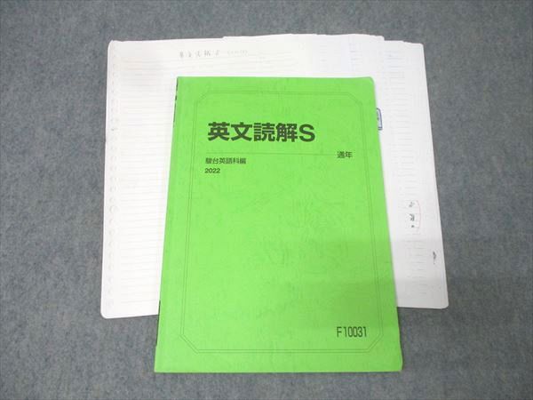 駿台テキスト 英語 セット 2021 駿台 英語 英文読解S テキスト 2022 通年 009s0C - メルカリ