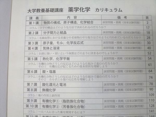 ナガセ 大学教養基礎講座 薬学化学 テキスト 状態良 DVD3枚付 岡島卓也
