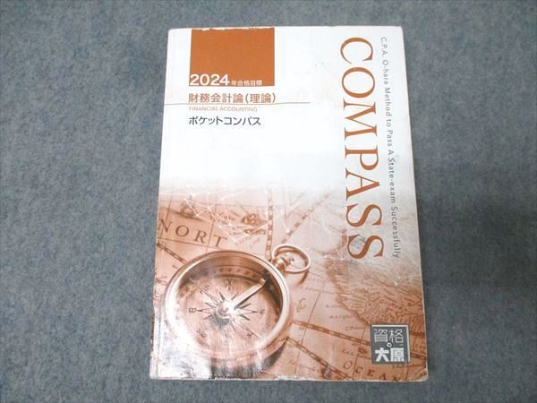 大原 財務会計論 計算 理論 2022年合格 1式 大原 財務会計論 計算 理論 2022年合格 1式 大原 財務会計論 計算 理論