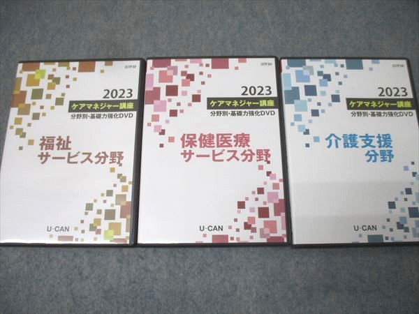 ユーキャン ケアマネジャー講座(1)～(6)/でるケア ベスト200/添削課題