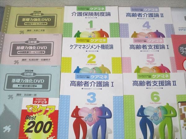 ユーキャン ケアマネジャー講座(1)～(6)/でるケア ベスト200/添削課題