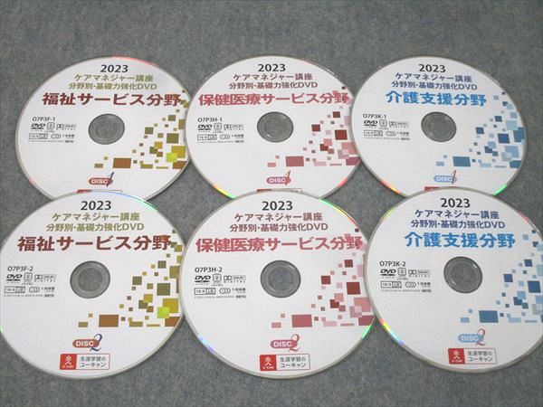 2023年改訂版 ケアマネジャー講座 一式セット中古】 ユーキャン 2023年版 ユーキャンのケアマネジャー これだけ！一問一答【絶対