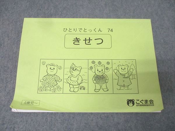 こぐま会 4歳児～ ひとりでとっくん74 きせつ(季節) テキスト 005s2B