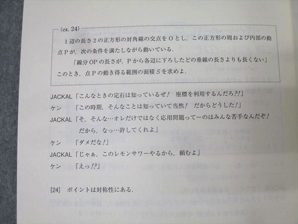 東進 東京大学 東大対策数学[I・A/II・B] 図形編/論理編 テキスト