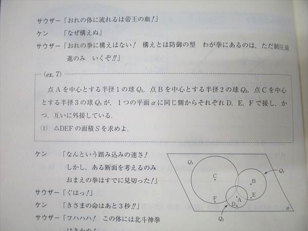東進 東京大学 東大対策数学[I・A/II・B] 図形編/論理編 テキスト