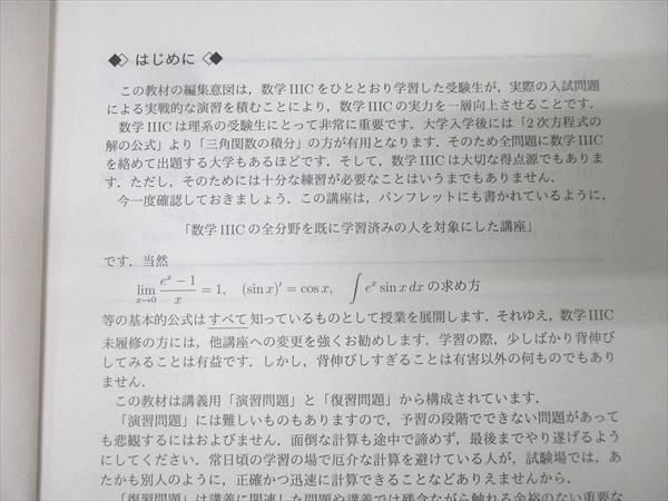 駿台 数学特講(IIIC) テキスト 状態良 2024 夏期 003s0C - メルカリ