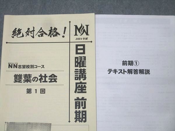 早稲田アカデミー NN早稲田　日曜講座　後期　テキスト一式 早稲田アカデミー NN早稲田 日曜講座 後期 テキスト一式