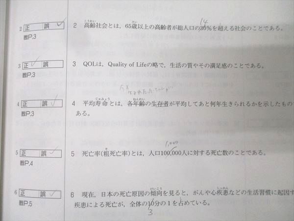全国調理師養成施設協会 新調理師養成教育全書必携問題集/必修編1～6