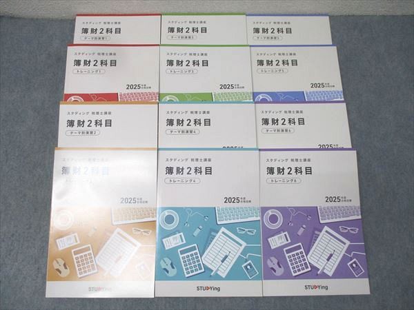 新品】STUDYing 税理士2026年合格目標 簿財2科目 テキスト全11冊