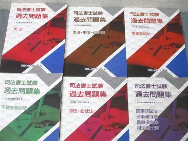 資格合格クレアール 司法書士試験 過去問題集 民法/不動産/商業登記法