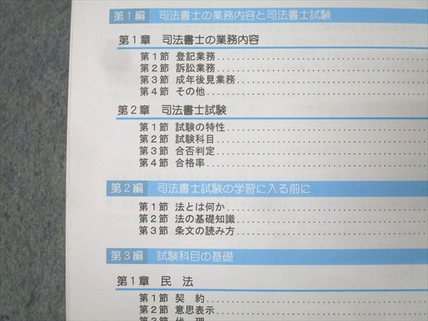 LEC東京リーガルマインド 司法書士試験 ブレークスルー 全体構造/民法