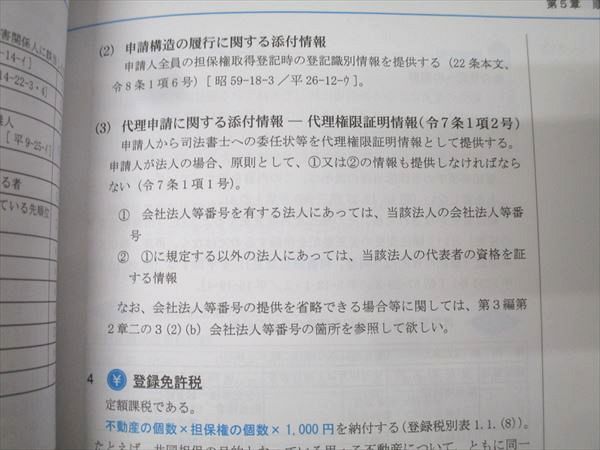 LEC東京リーガルマインド 司法書士試験 ブレークスルー 全体構造/民法