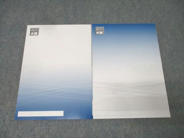 資格の大原 公務員試験対策 テキスト 問題集　2024年度版 資格の大原 公務員試験 スタンダード問題集/実戦問題集 数的処理I 2024