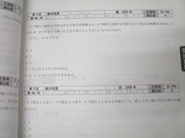 TAC 公務員試験 地方上級・国家一般職コース他 基本講義 数的処理 問題