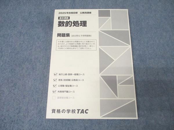 TAC公務員試験対策パック2024【国家一般職、地方上級】 TAC 公務員試験 地方上級/国家一般職 参考書 問題 2024年度 Tac 公務員