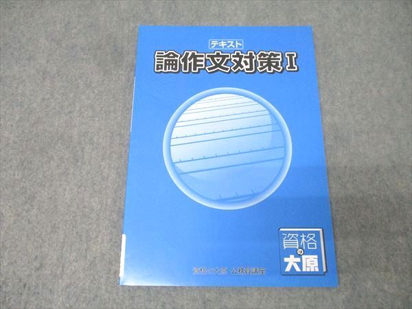 公務員試験 テキスト 2025年資格の大原 もうすぐ捨てます。 販売済み