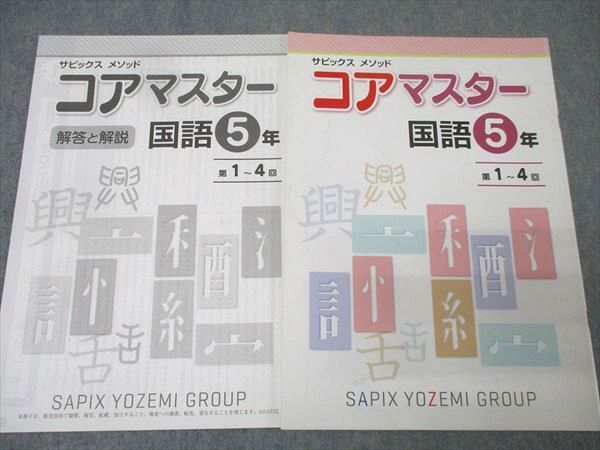 名進研　5年生　後期　国語　コアマスター 2026年最新】名進研 コアマスターの人気アイテム - メルカリ