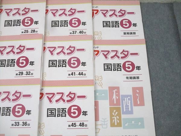 コアマスター5年4教科＋冬期講習　SAPIX コアマスター5年4教科＋冬期講習 SAPIX コアマスター5年4教科＋冬期