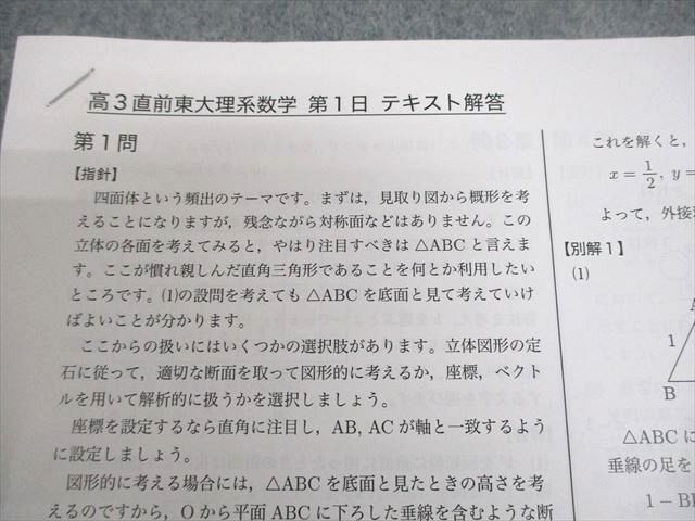 鉄緑会 東京大学 東大理系数学 テキスト 2024 直前 工藤佑太 016m0D