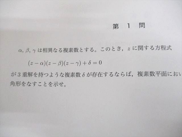 鉄緑会 東京大学 東大直前演習会 令和6年2月実施 英語/数学/国語/理科