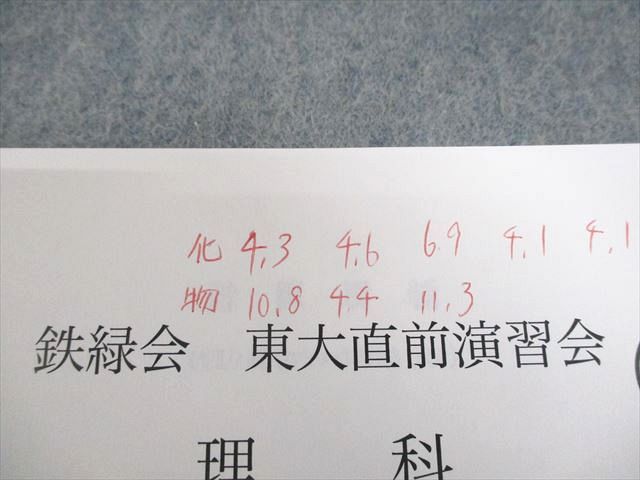 鉄緑会 東京大学 東大直前演習会 令和7年2月実施 英語/数学/国語/理科 鉄緑会 東京大学 東大直前演習会 令和7年2月実施 英語/数学/国語/理科