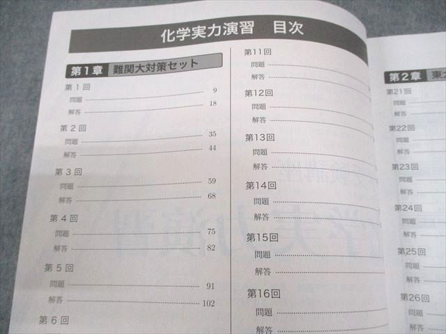 鉄緑会 高3 化学 化学実力演習 テキスト 状態良い 2023 030M0D - メルカリ