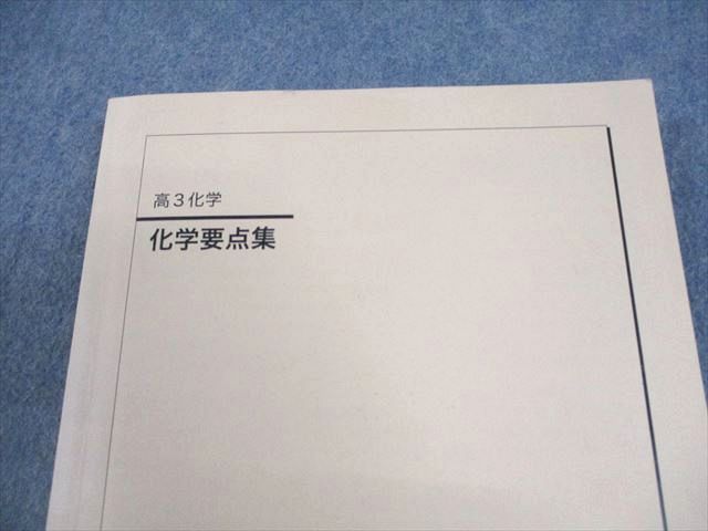 鉄緑会 高3 化学 化学要点集 テキスト 書き込みなし 2023 028S0D