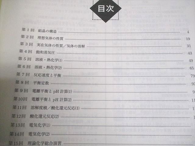 鉄緑会 高2 化学 K2クラス 化学基礎講座 第1/2部 テキスト/問題集 通年