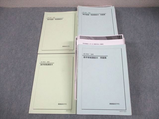 2021年度 高2数3実戦講座 授業冊子 抜けなし 2021年度 高2数3実戦講座 授業冊子 抜けなし 2021年度 高2数3実戦講座