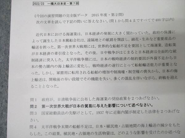駿台 一橋大日本史 テキスト通年セット 2023 計4冊 大木伸夫 048M0D