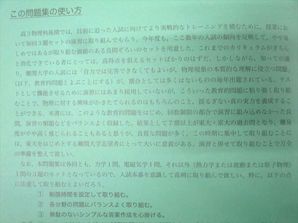 鉄緑会 高3 物理受験講座 問題集 テキスト 状態良 2024 017S0D - メルカリ