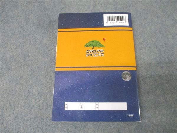 浜学園/受験研究社 理科 ビジュアルサイエンス テキスト 2024 023m2D