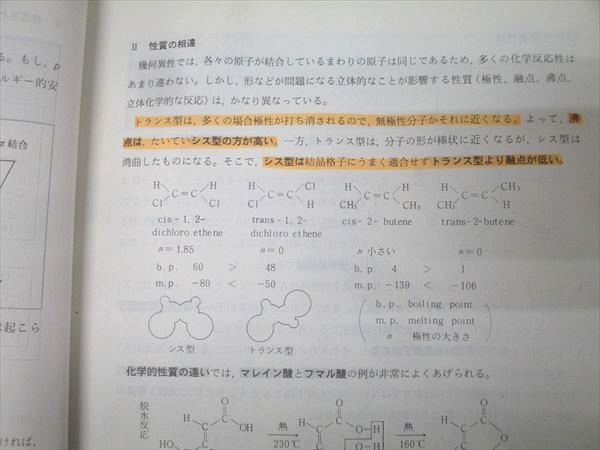 駿台 化学特講III(有機化学の完全征服) テキスト 2013 冬期 013m0B
