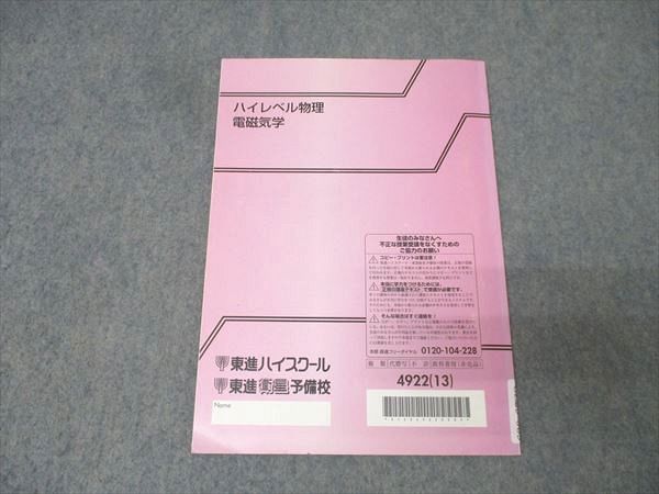 東進 ハイレベル物理 電磁気学 テキスト 2013 苑田尚之 006s0B - メルカリ