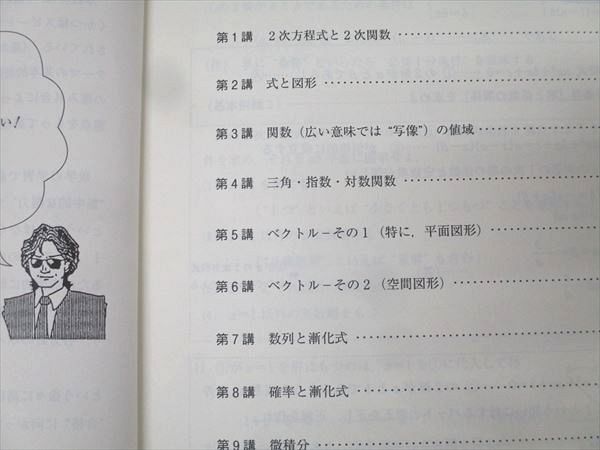 東進 東京大学 東大対策数学[I・A/II・B] Part1/2 テキスト通年セット