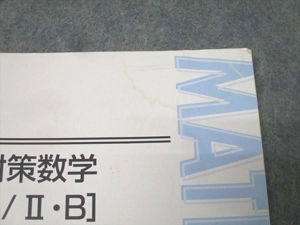 東進 東京大学 東大対策数学[I・A/II・B] Part1/2 テキスト通年セット