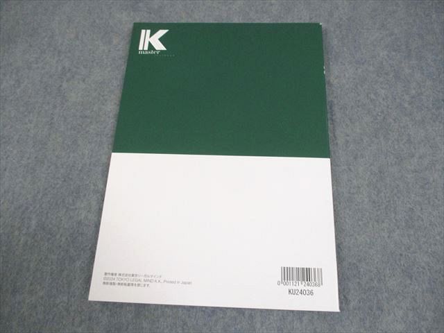 LEC東京リーガルマインド 公務員試験 Kマスター 行政学 2025年合格目標