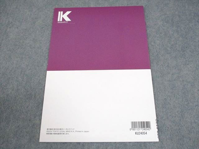 LEC東京リーガルマインド 公務員試験 Kマスター 情報 2025年合格目標