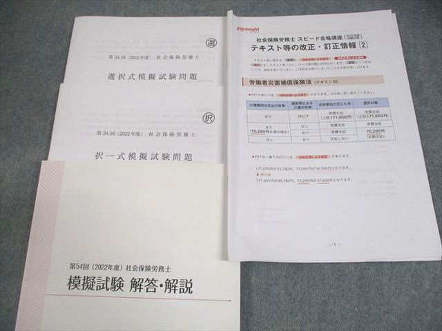 フォーサイト 社会保険労務士 スピード合格講座セット テキスト 2022年