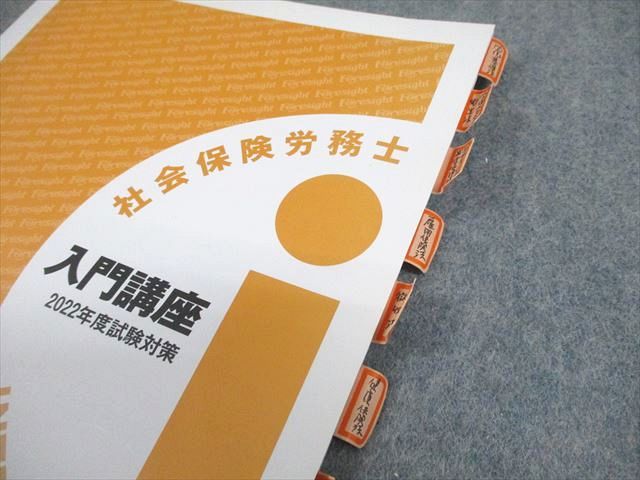 社会保険労務士　2021フォーサイト、スビード合格講座 社会保険労務士 2021フォーサイト、スビード合格講座 フォーサイト