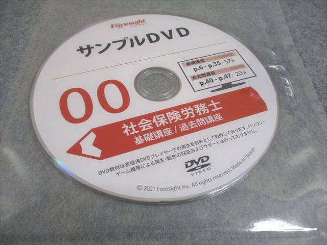 社会保険労務士　2021フォーサイト、スビード合格講座 社会保険労務士 2021フォーサイト、スビード合格講座