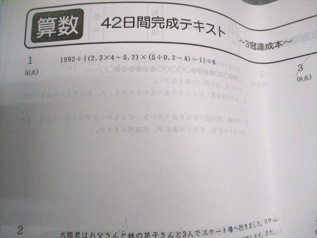 浜学園 小6 男子最難関中合格 3冠達成本1 夏期42日間完成テキスト 算数