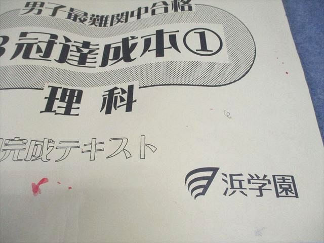 浜学園 小6 男子最難関中合格 3冠達成本1 夏期42日間完成テキスト 算数