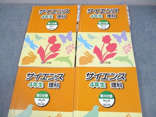 美品！浜学園4年マスターコース3教科フル＆6年理科サイエンス全冊 美品！浜学園4年マスターコース3教科フル＆6年理科サイエンス全