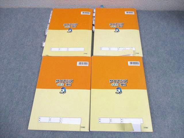 浜学園 小4 理科 サイエンス 第1～4分冊 通年セット 2022 計4冊 048M2D