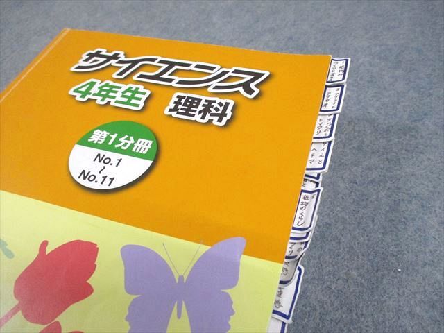 no22417103_【浜学園】小6理科テキスト[サイエンス等]・4冊 浜学園 6年生 サイエンス 要点のまとめ/ファイナルアプローチ 理科 第1