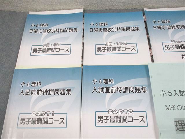 浜学園　小６　男子最難関/星光・東大寺コ/日曜/入試直前問題集　2021年度版 浜学園 小6 理科 男子最難関/M星光・東大寺コース 日曜志望校別/入試
