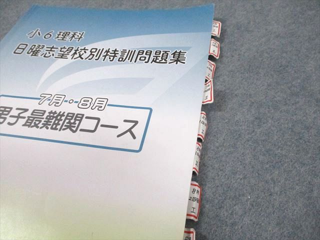浜学園 小6 理科 男子最難関/M星光・東大寺コース 日曜志望校別/入試