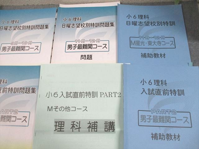 浜学園 小6 理科 男子最難関/M星光・東大寺コース 日曜志望校別/入試
